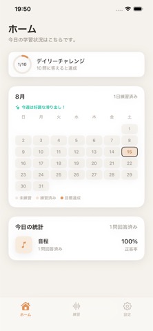 聴音レベルアップのホーム画面。今日のデイリーチャレンジの進捗と、今月の練習連続記録カレンダーを表示