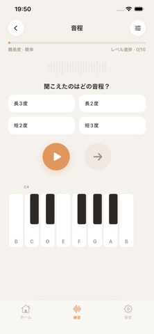 聴音レベルアップの音程練習画面。聞こえた音程を選ぶよう促し、下部にピアノの鍵盤を表示