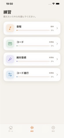 聴音レベルアップの練習画面。音程・コード・絶対音感・コード進行の各モジュールとレベル進捗を一覧表示
