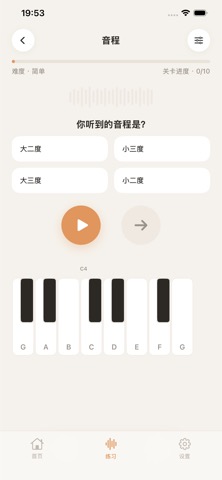 练耳进阶音程练习界面，提示用户选择听到的音程，下方显示钢琴键盘